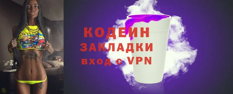 Кодеин Purple Drank  продажа наркотиков  Мирный 